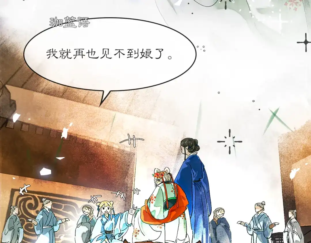 《满船清梦压星河》第十话：该愧疚的人是我 第90页