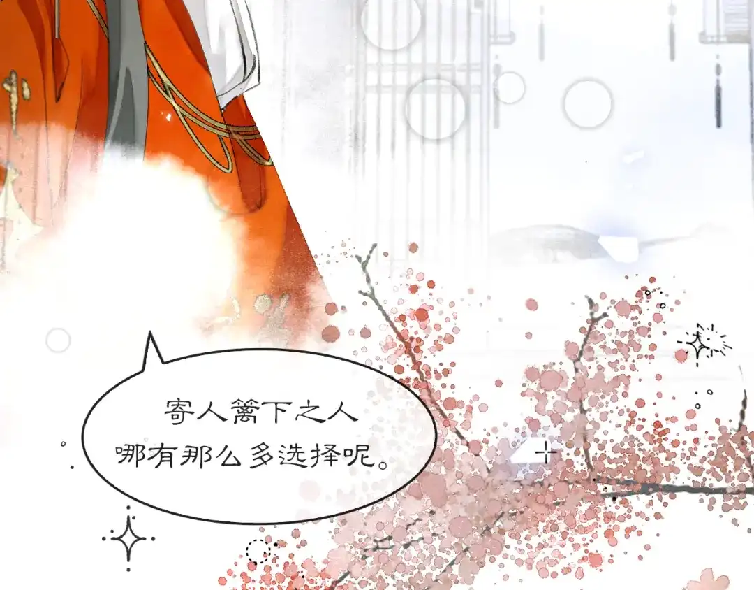 《满船清梦压星河》第十话：该愧疚的人是我 第56页