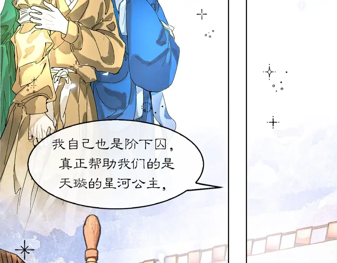 《满船清梦压星河》第十话：该愧疚的人是我 第93页