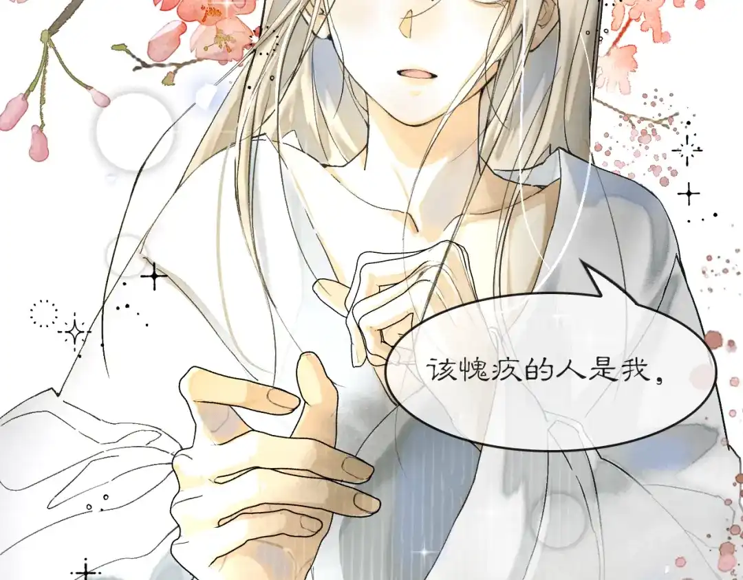 《满船清梦压星河》第十话：该愧疚的人是我 第58页