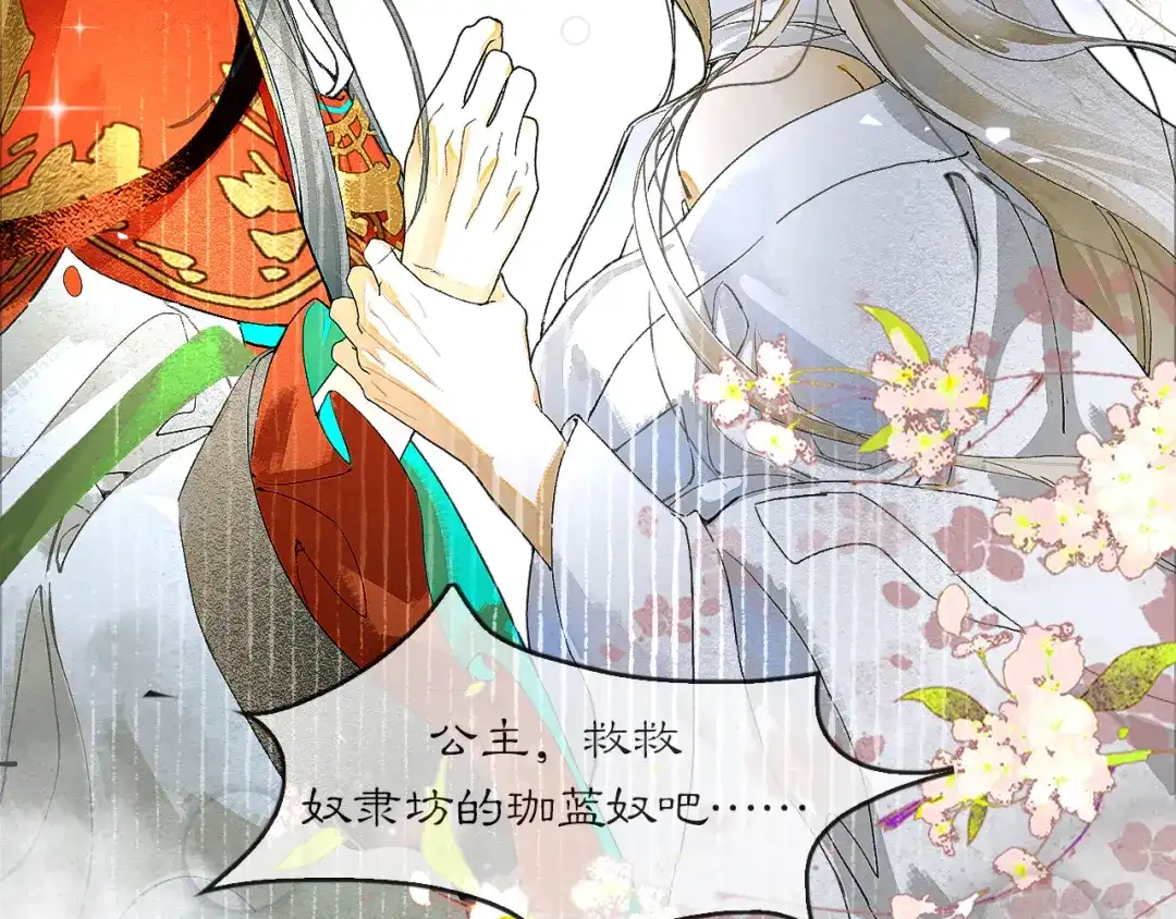 《满船清梦压星河》第十话：该愧疚的人是我 第40页