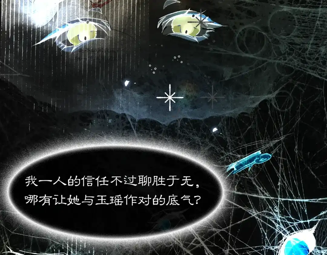 《满船清梦压星河》第十话：该愧疚的人是我 第22页
