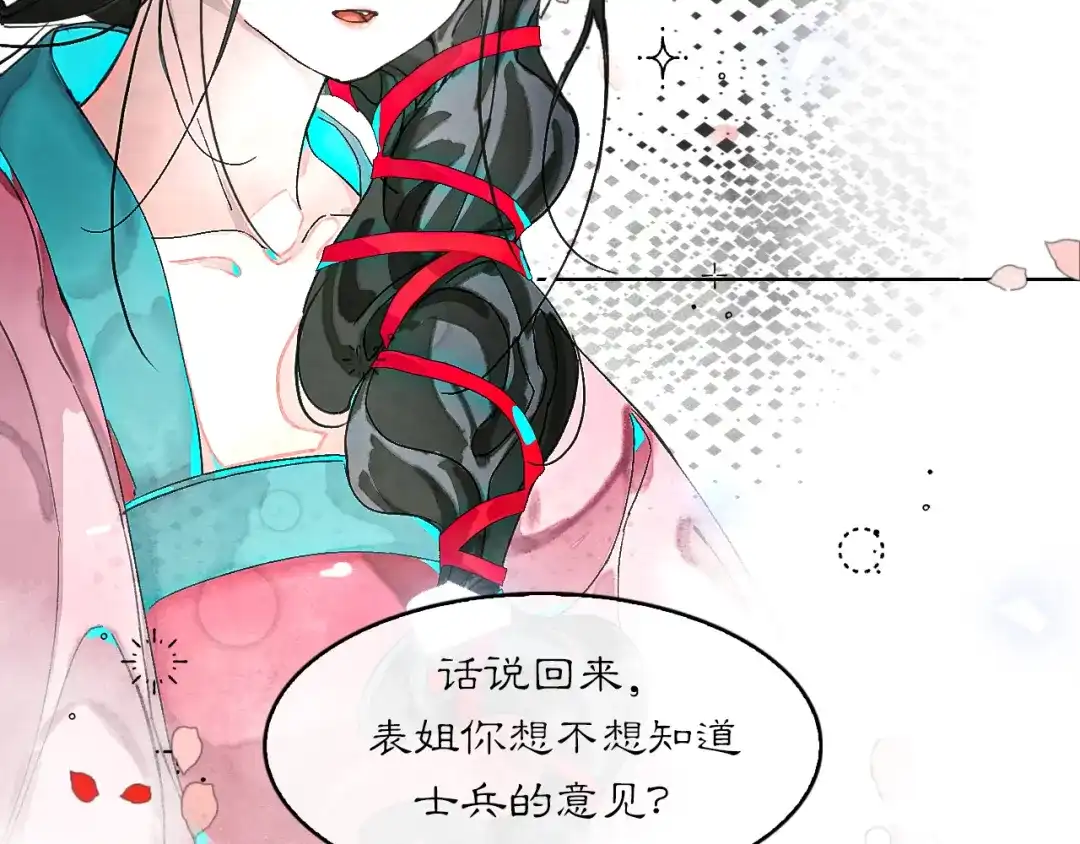 《满船清梦压星河》第十话：该愧疚的人是我 第10页