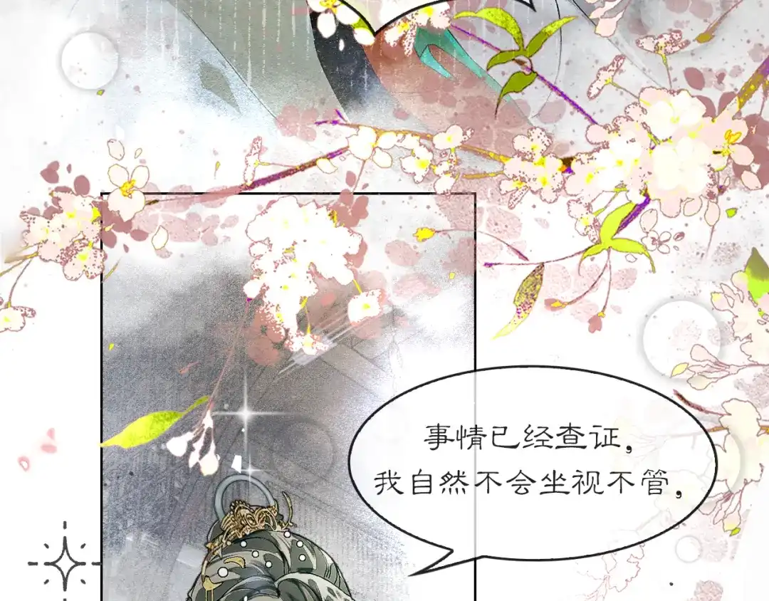 《满船清梦压星河》第十话：该愧疚的人是我 第41页