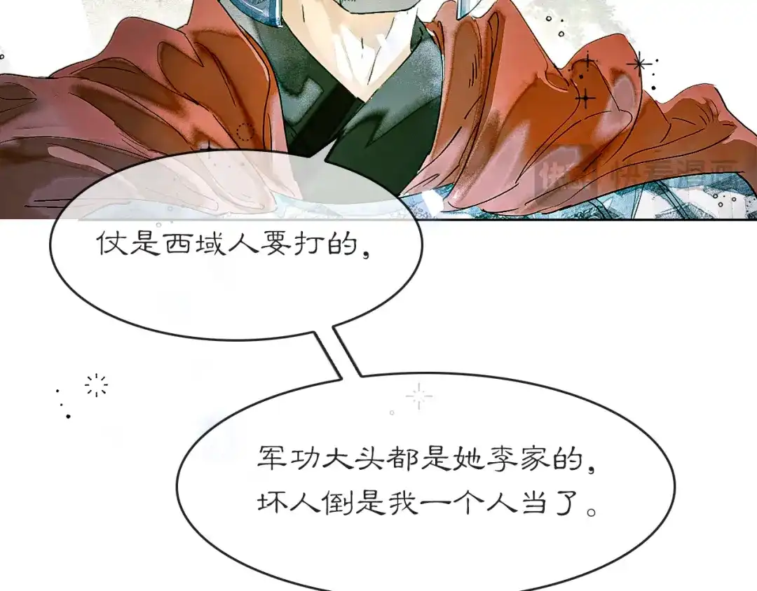 《满船清梦压星河》第十话：该愧疚的人是我 第70页