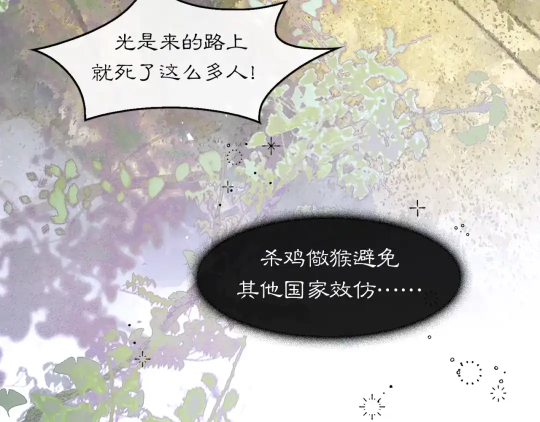 《满船清梦压星河》第十话：该愧疚的人是我 第101页