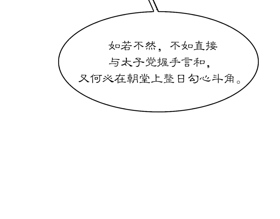 《满船清梦压星河》第十话：该愧疚的人是我 第29页