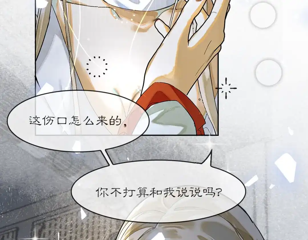 《满船清梦压星河》第十话：该愧疚的人是我 第48页