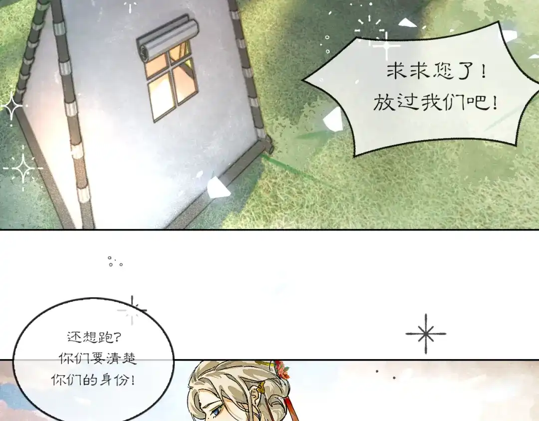 《满船清梦压星河》第十话：该愧疚的人是我 第84页