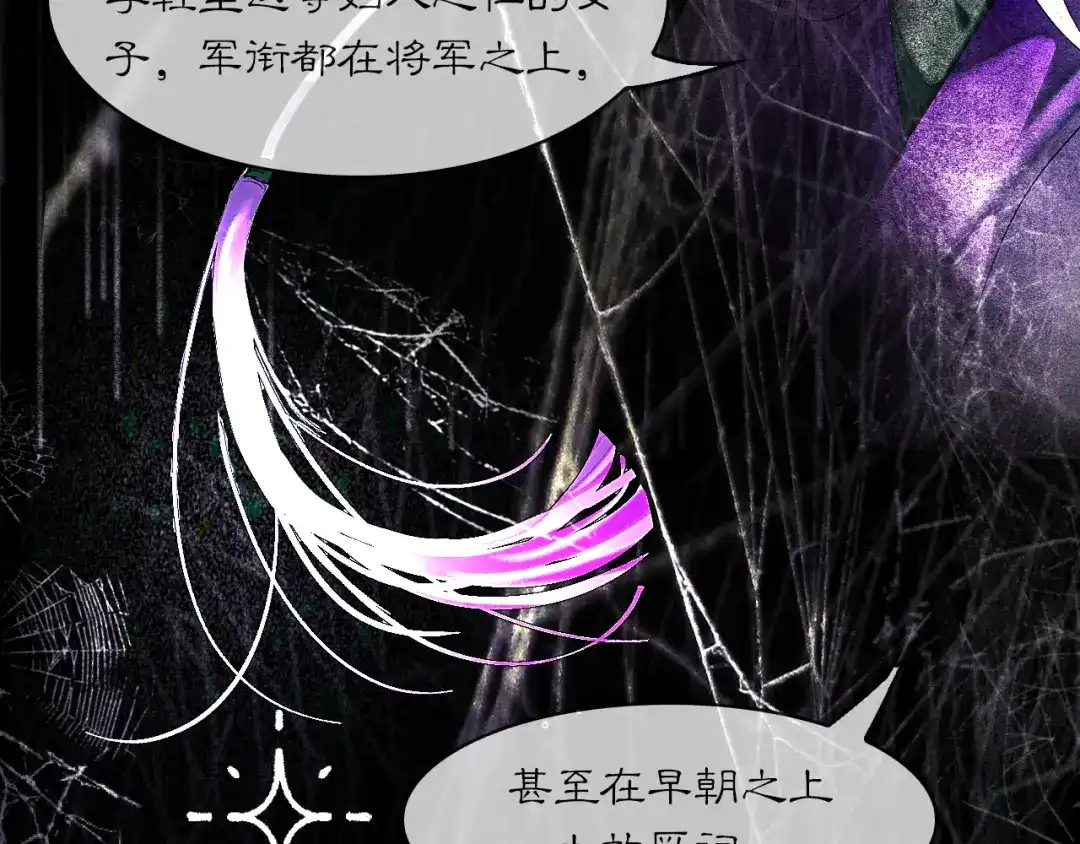 《满船清梦压星河》第十话：该愧疚的人是我 第74页