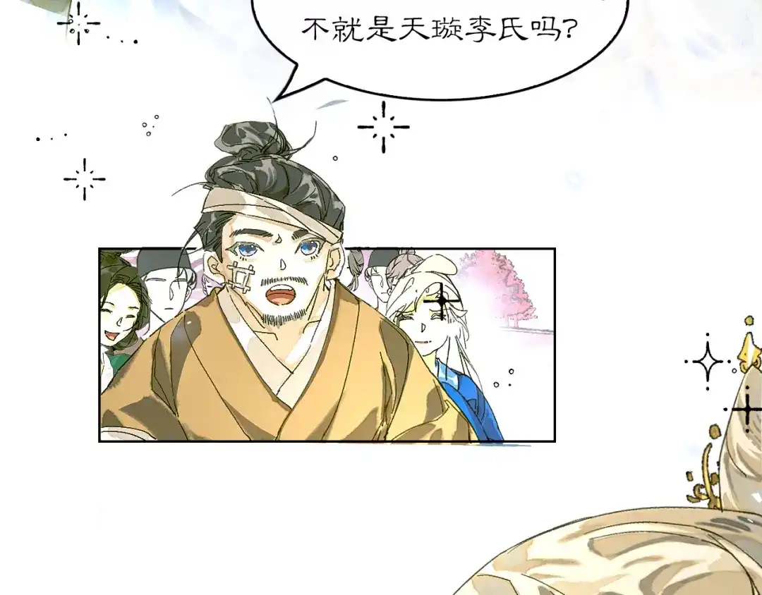 《满船清梦压星河》第十话：该愧疚的人是我 第96页