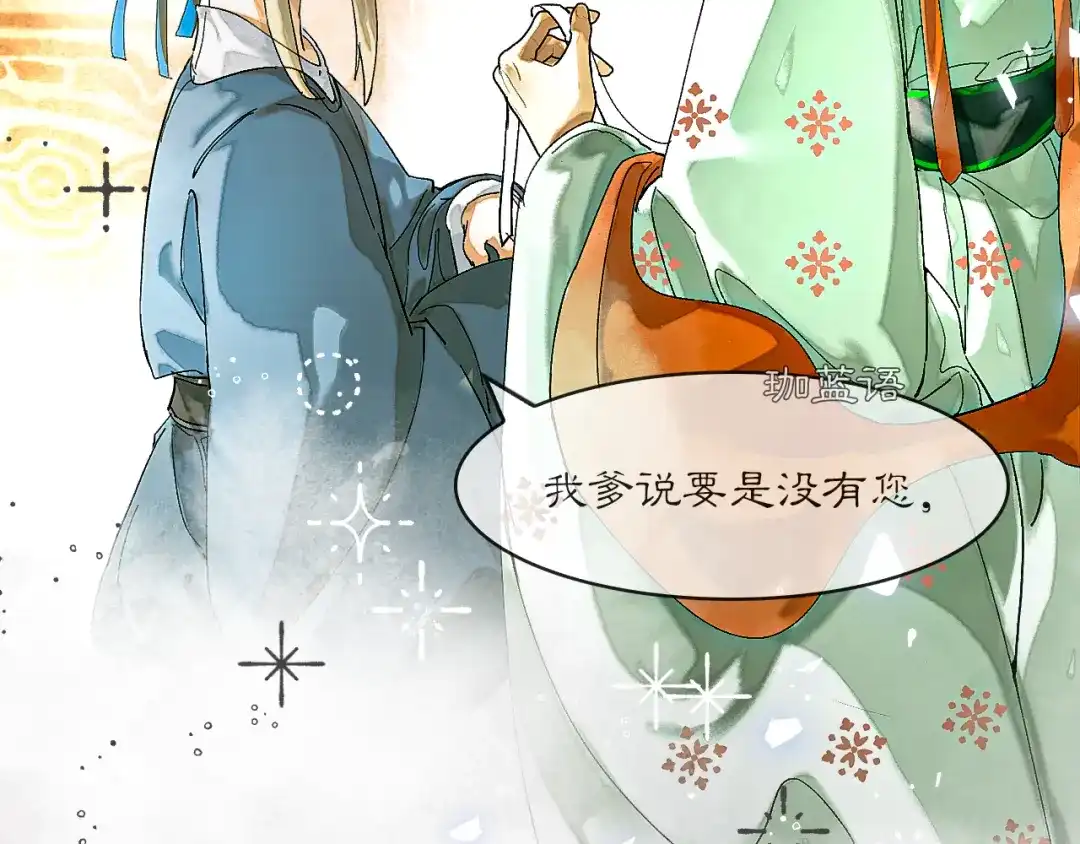 《满船清梦压星河》第十话：该愧疚的人是我 第89页