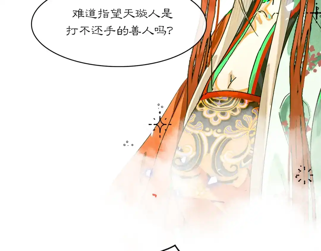 《满船清梦压星河》第十话：该愧疚的人是我 第98页