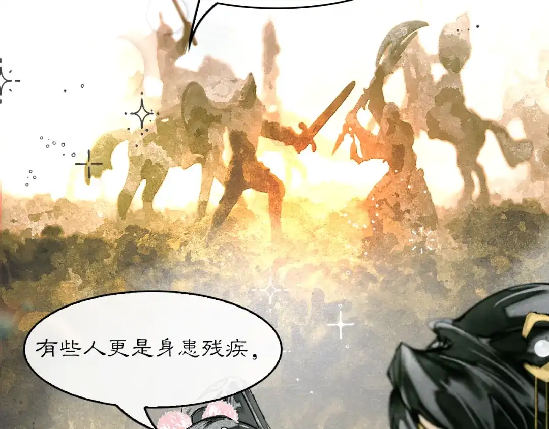 《满船清梦压星河》第十话：该愧疚的人是我 第14页