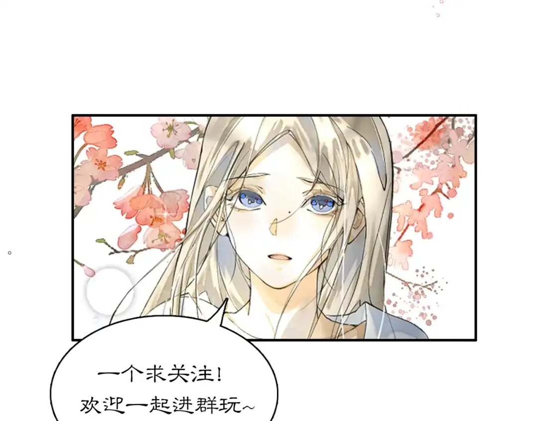 《满船清梦压星河》第十话：该愧疚的人是我 第112页