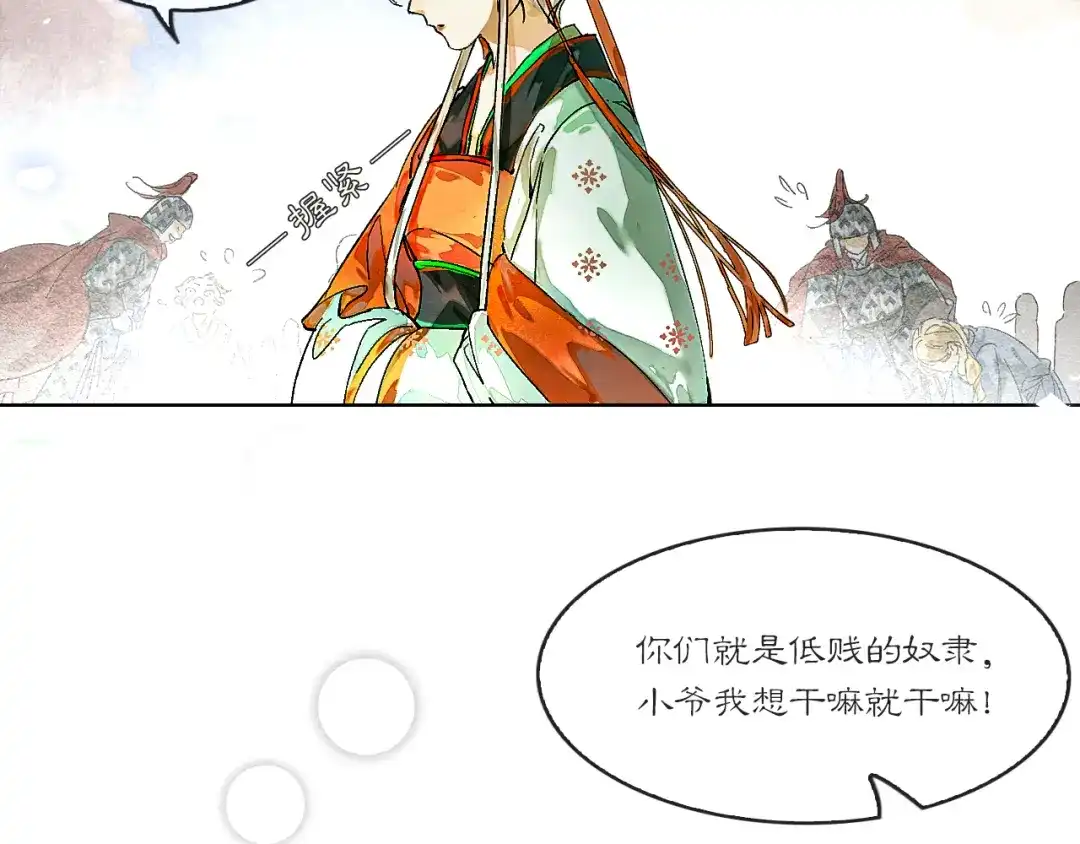 《满船清梦压星河》第十话：该愧疚的人是我 第85页