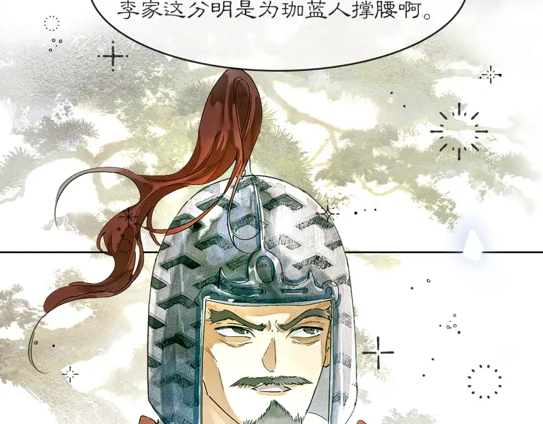 《满船清梦压星河》第十话：该愧疚的人是我 第69页