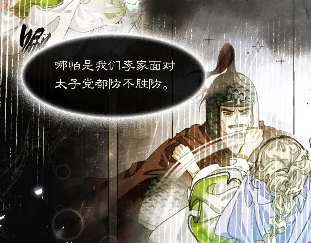 《满船清梦压星河》第十话：该愧疚的人是我 第20页