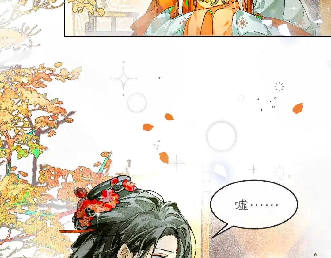 《满船清梦压星河》十一话：偏心 第4页