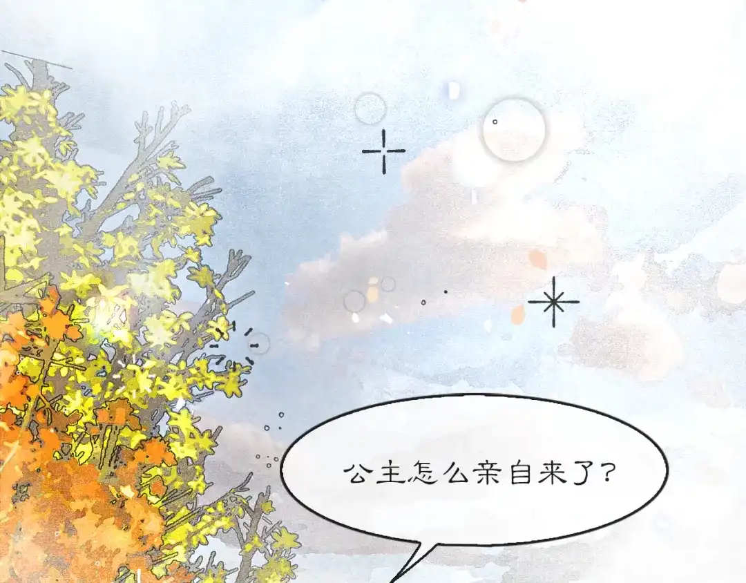 《满船清梦压星河》十一话：偏心 第17页