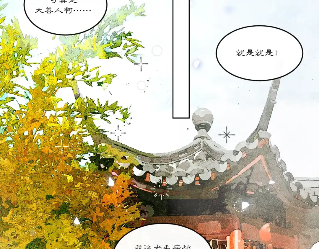 《满船清梦压星河》十一话：偏心 第26页
