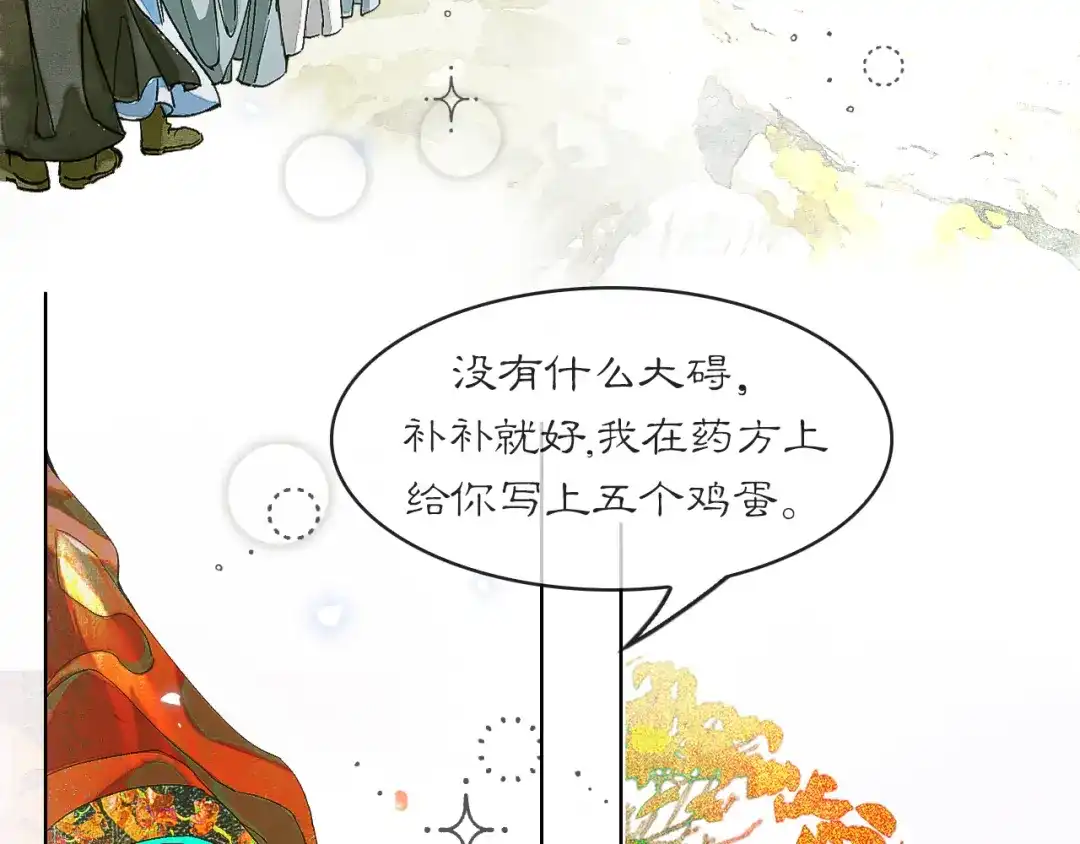 《满船清梦压星河》十一话：偏心 第28页