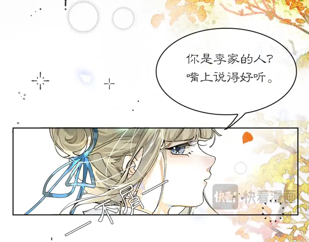 《满船清梦压星河》十一话：偏心 第9页