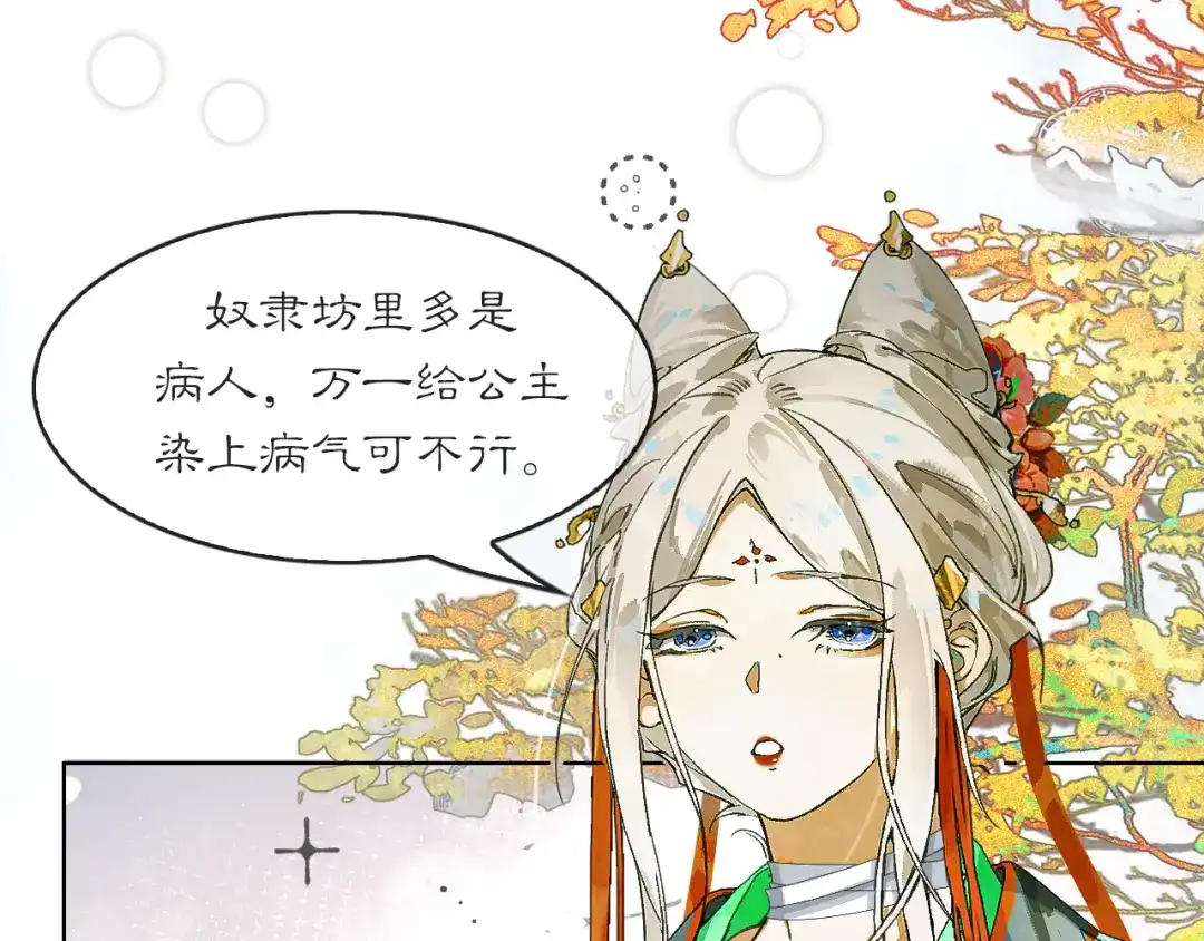 《满船清梦压星河》十一话：偏心 第20页