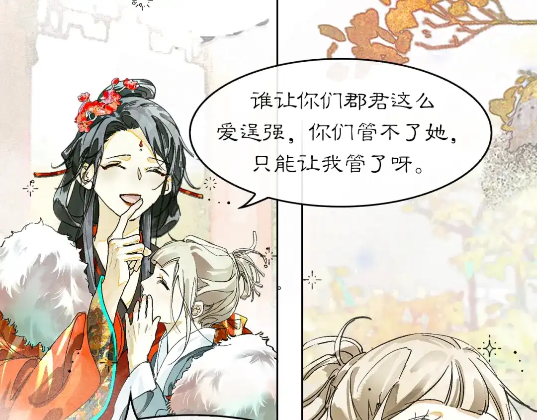 《满船清梦压星河》十一话：偏心 第50页