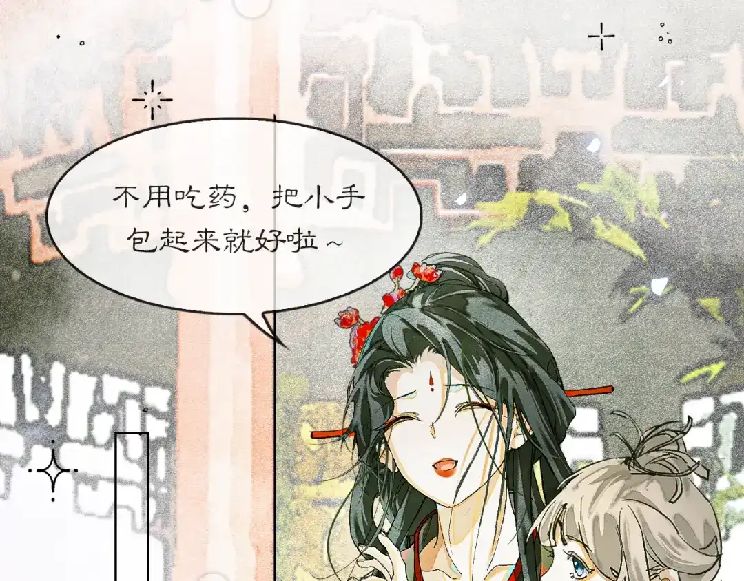 《满船清梦压星河》十一话：偏心 第34页