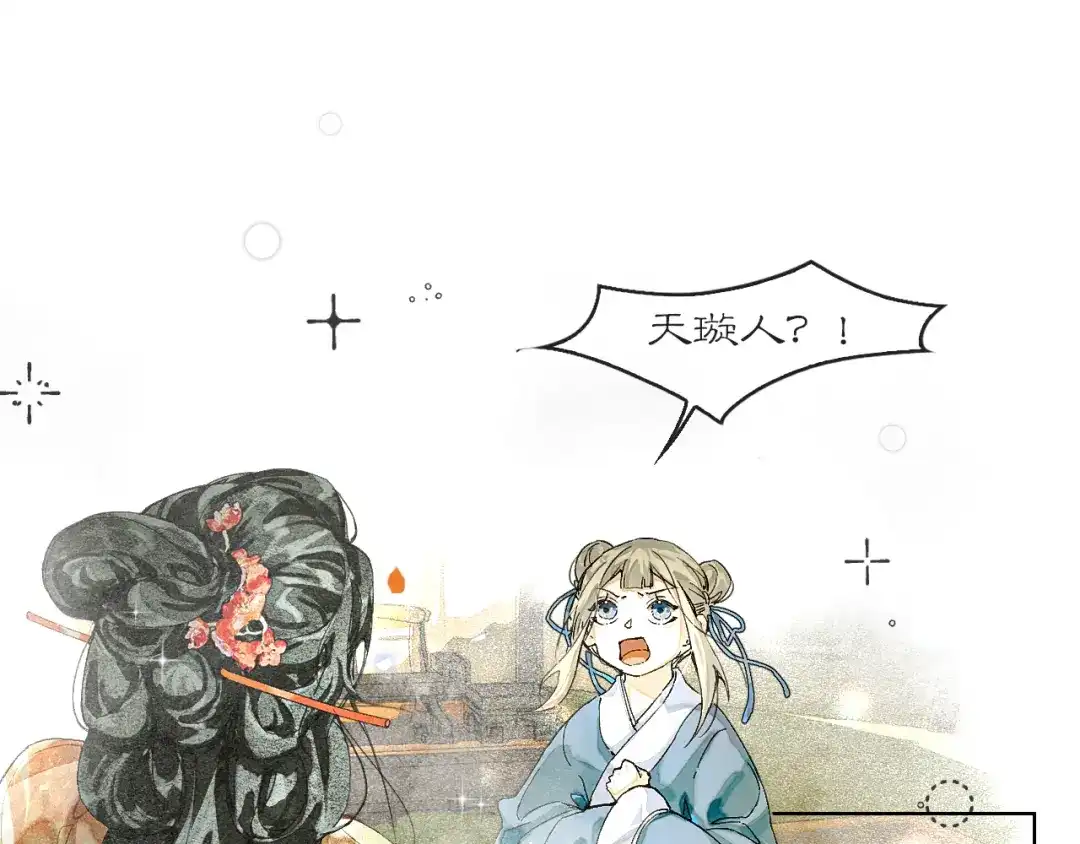 《满船清梦压星河》十一话：偏心 第1页