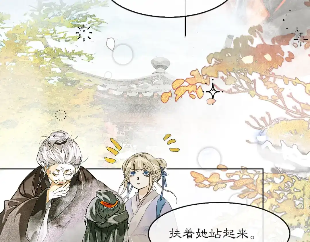 《满船清梦压星河》十一话：偏心 第71页