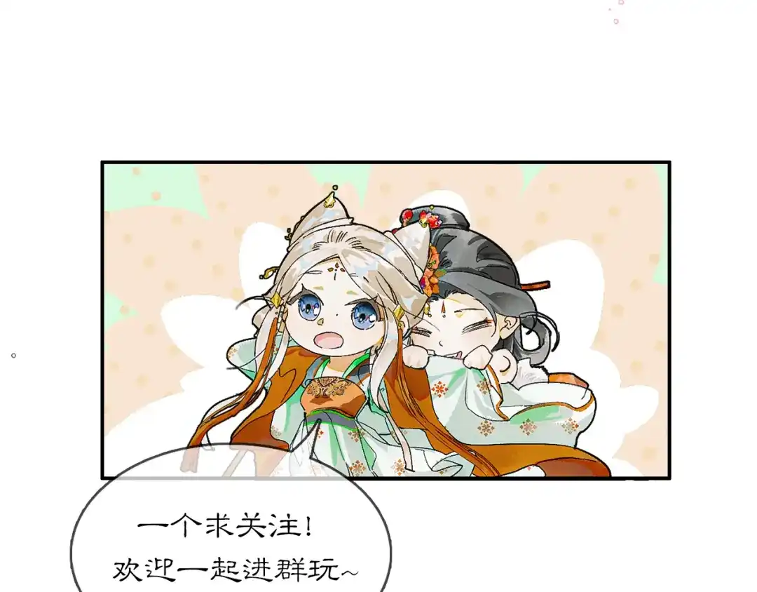 《满船清梦压星河》十一话：偏心 第77页