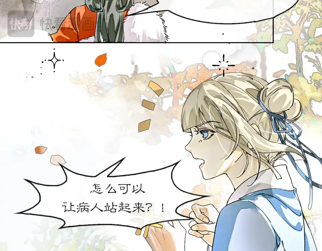 《满船清梦压星河》十一话：偏心 第72页