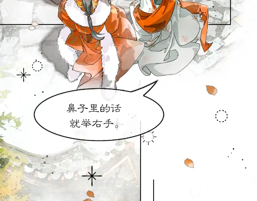 《满船清梦压星河》十一话：偏心 第68页