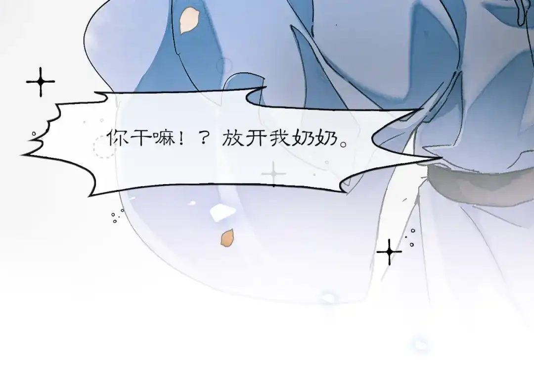 《满船清梦压星河》十一话：偏心 第76页