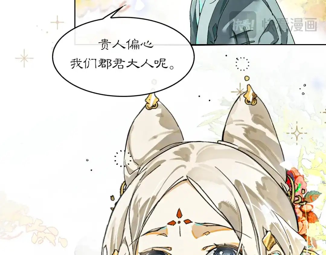 《满船清梦压星河》十一话：偏心 第47页