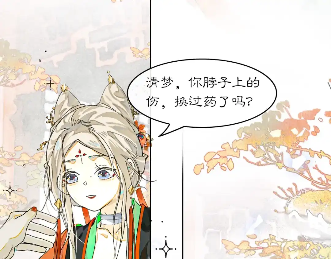 《满船清梦压星河》十一话：偏心 第42页