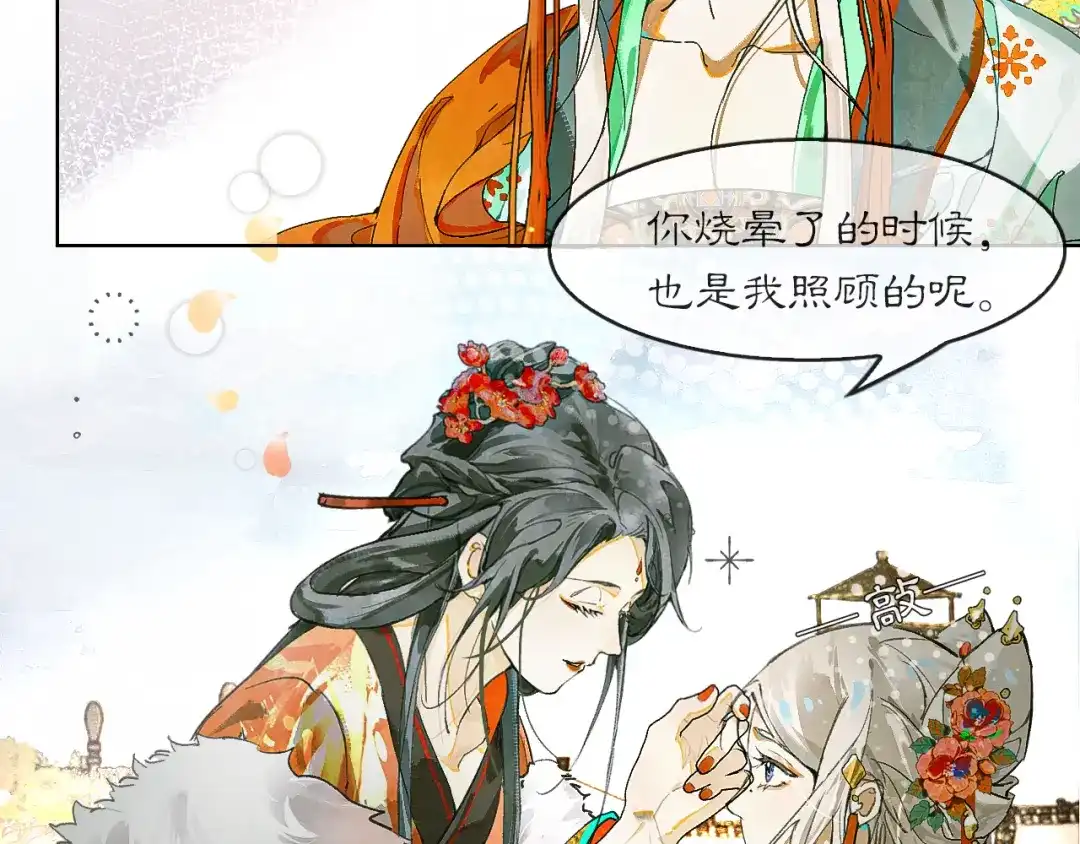 《满船清梦压星河》十一话：偏心 第21页