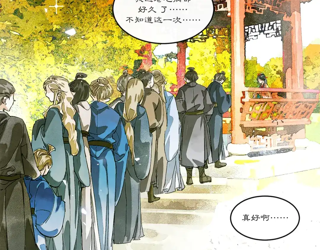 《满船清梦压星河》十一话：偏心 第27页