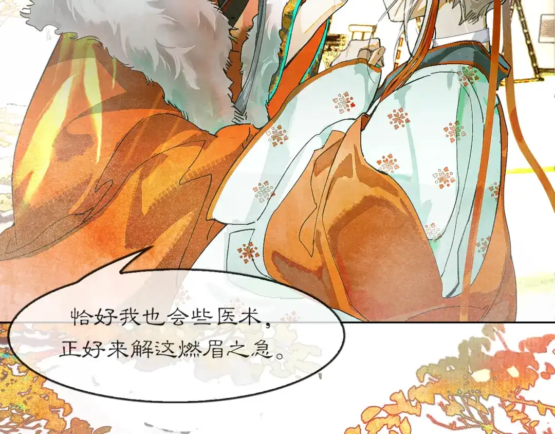 《满船清梦压星河》十一话：偏心 第22页