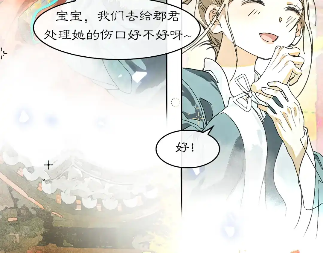 《满船清梦压星河》十一话：偏心 第51页
