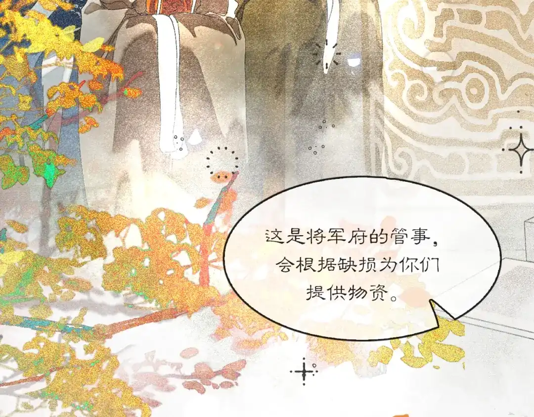 《满船清梦压星河》十一话：偏心 第13页