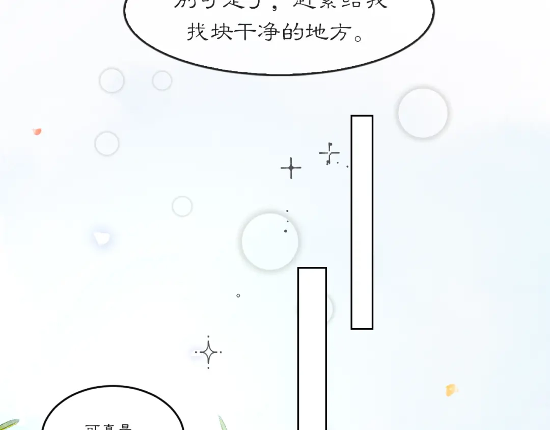 《满船清梦压星河》十一话：偏心 第25页
