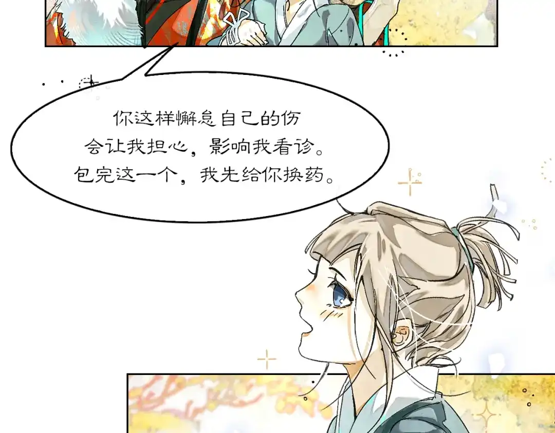 《满船清梦压星河》十一话：偏心 第46页