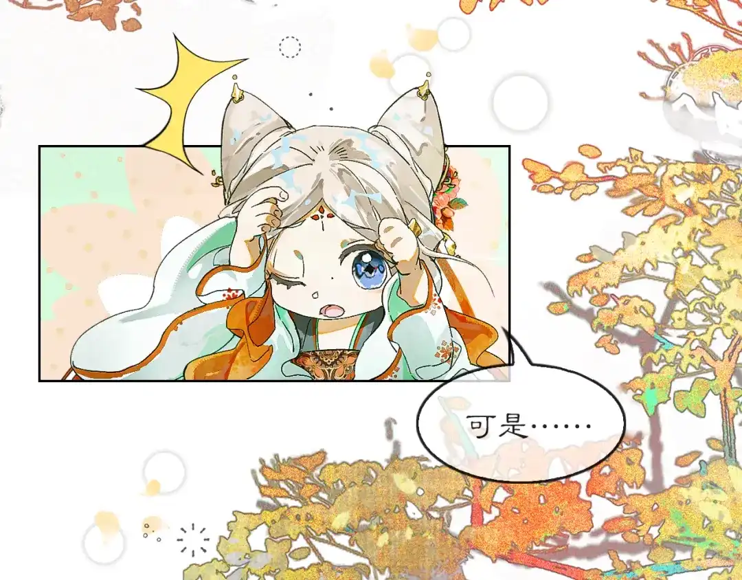《满船清梦压星河》十一话：偏心 第23页