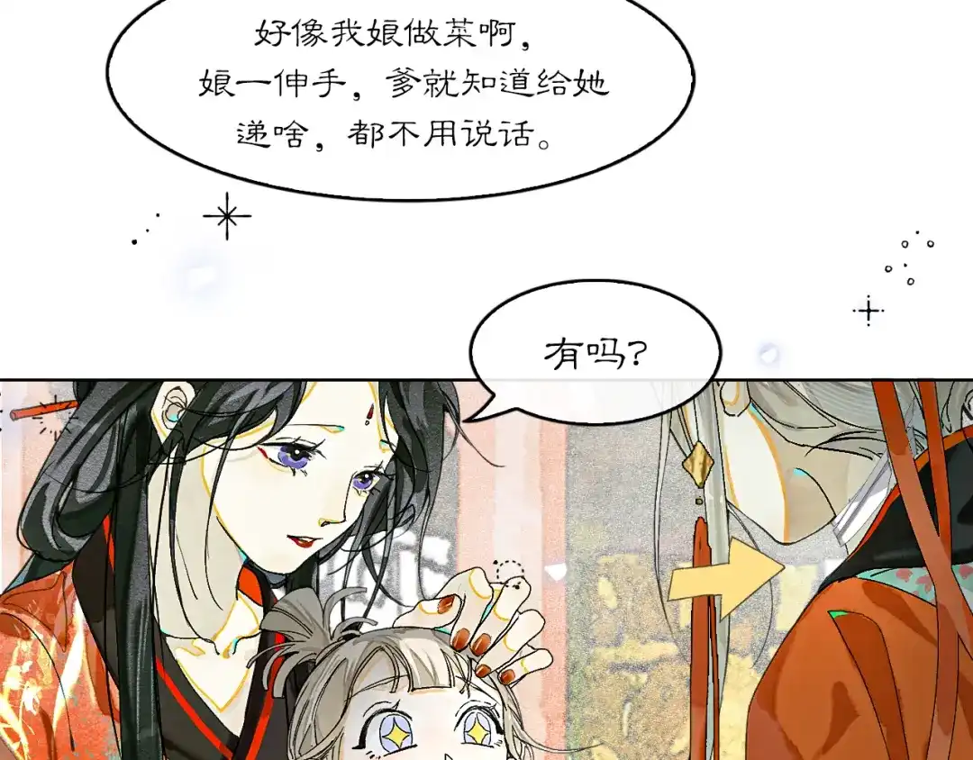 《满船清梦压星河》十一话：偏心 第40页