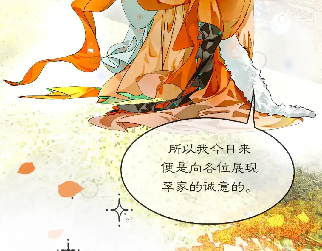 《满船清梦压星河》十一话：偏心 第8页