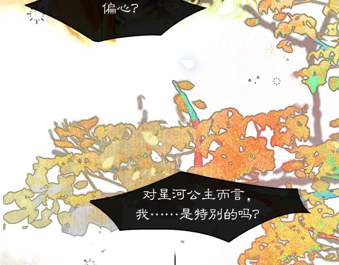 《满船清梦压星河》十一话：偏心 第49页