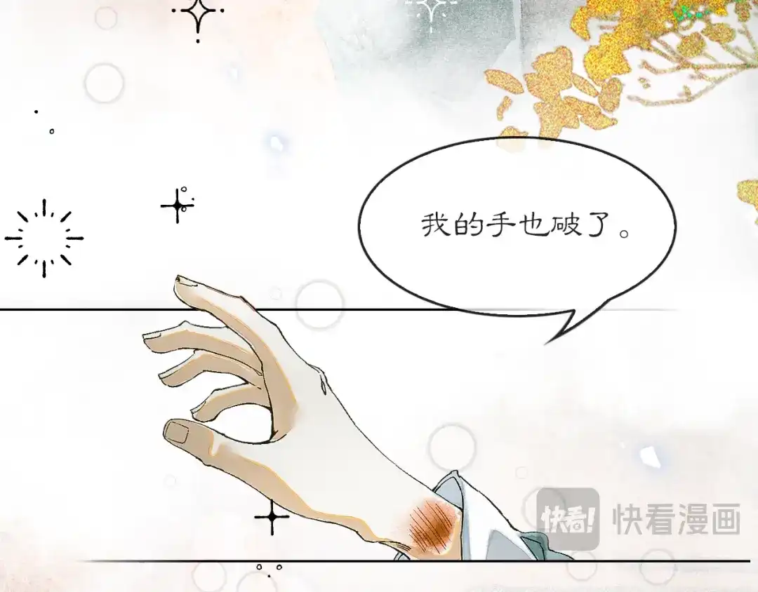 《满船清梦压星河》十一话：偏心 第33页